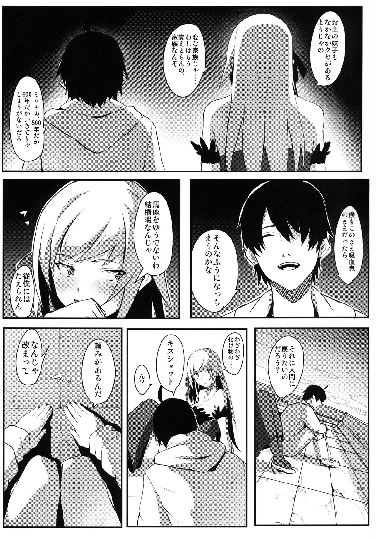 [G500 (おんせんなかや)] KISSxSHOT (化物語) [DL版]