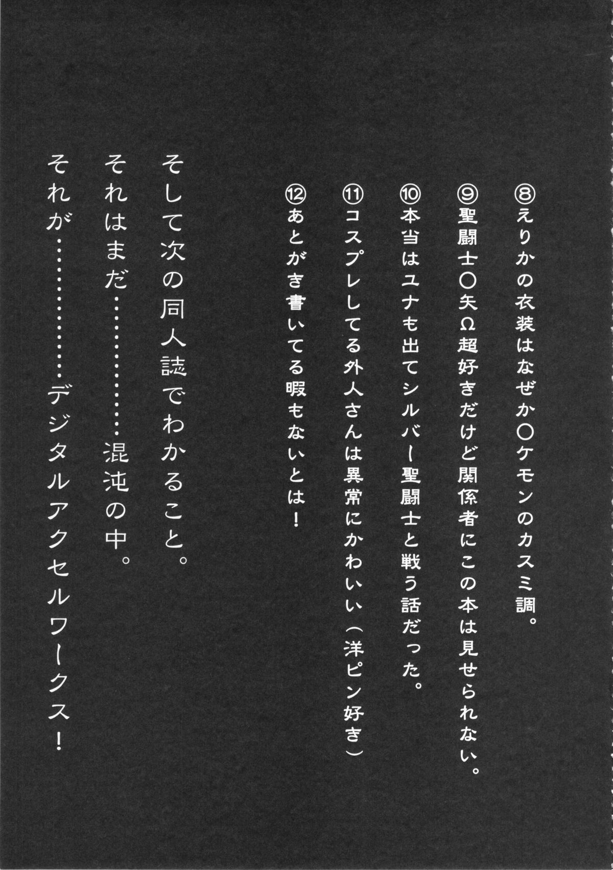 (C82) [デジタルアクセルワークス (INAZUMA.)] イナズマメルヘンワールド (スマイルプリキュア!) [英訳]