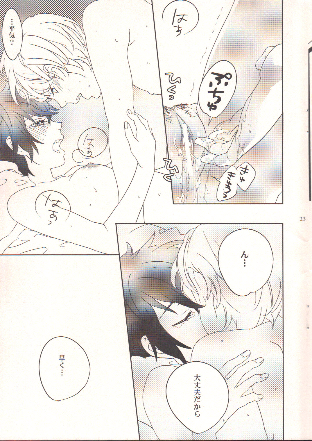 [Antares(みはら)] touch me (ペルソナ4)