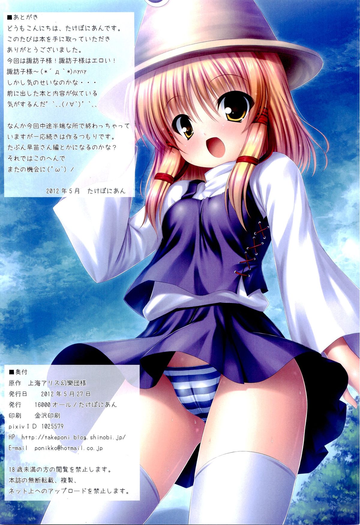 (例大祭9) [16000オール (たけぽにあん)] S-諏訪子- (東方Project)