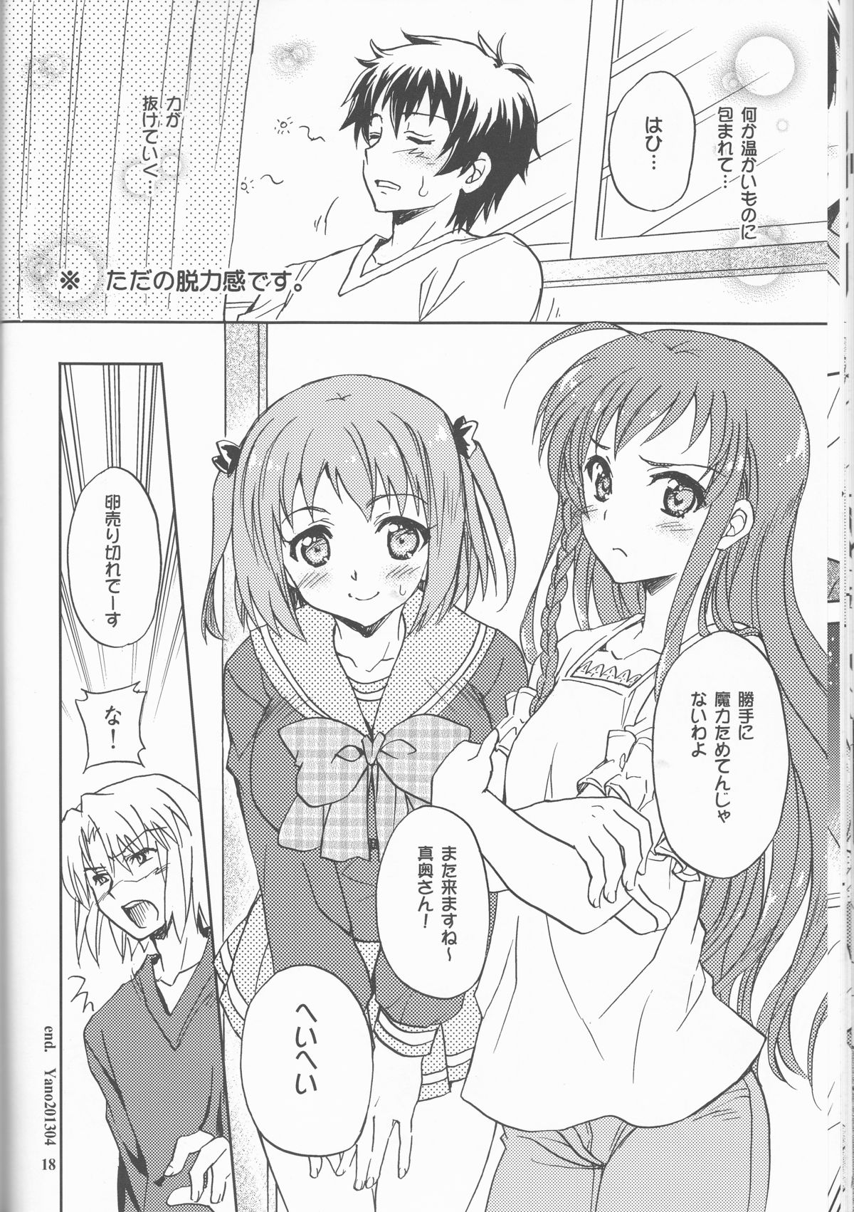(COMIC1☆7) [スカポン堂 (矢野たくみ、香川友信)] 魔王さまといっしょ! (はたらく魔王さま！)