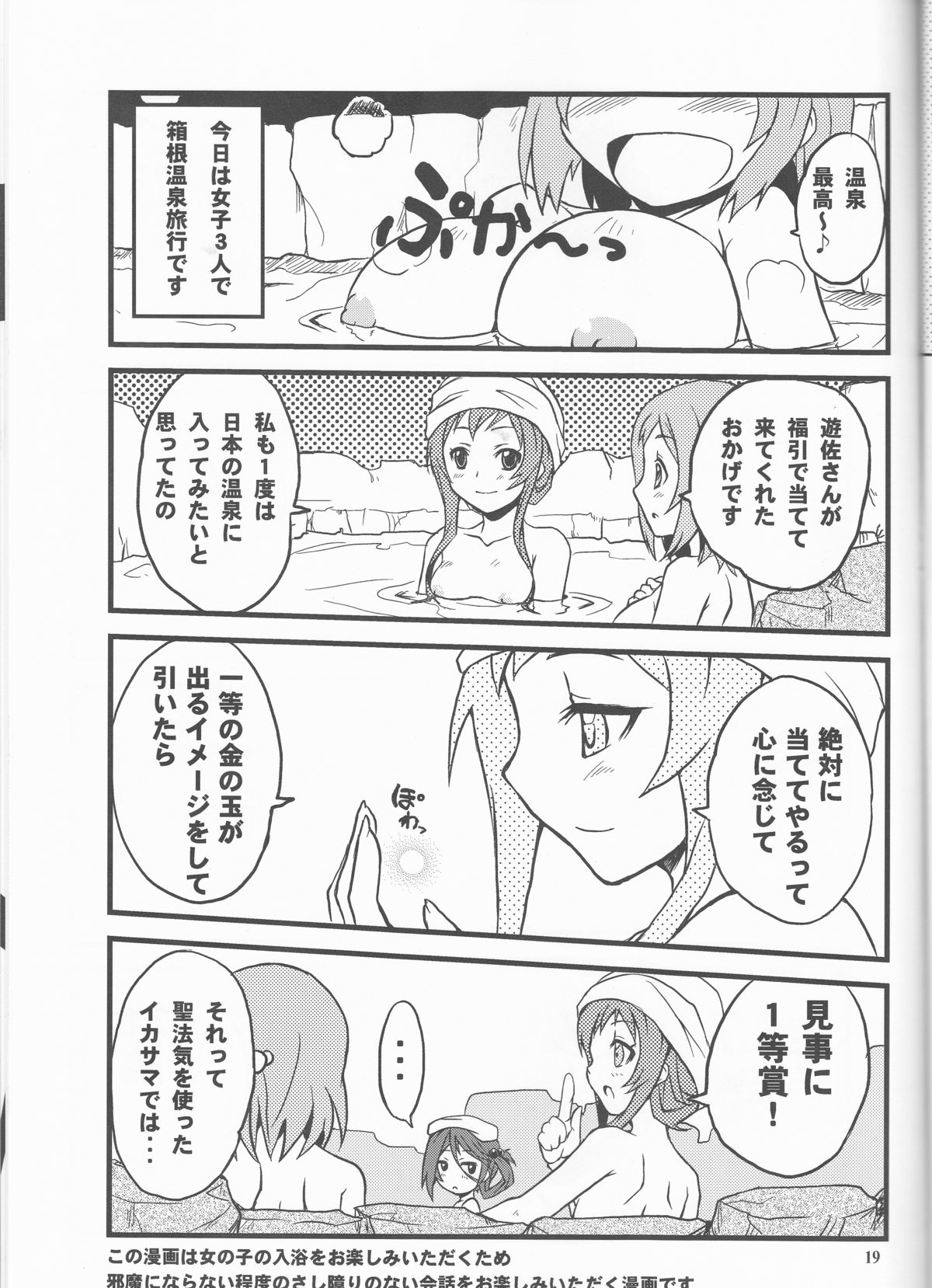 (COMIC1☆7) [スカポン堂 (矢野たくみ、香川友信)] 魔王さまといっしょ! (はたらく魔王さま！)