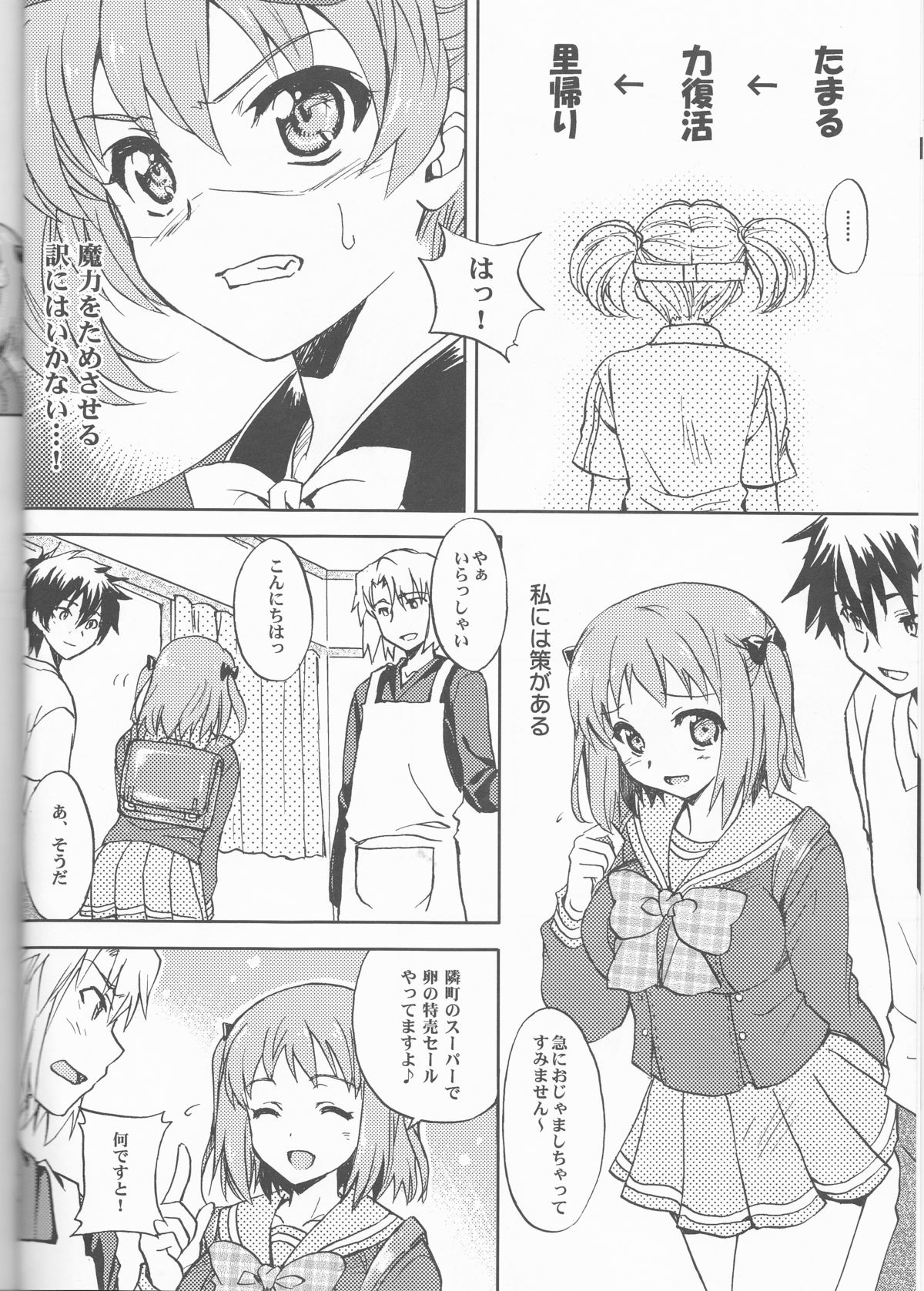(COMIC1☆7) [スカポン堂 (矢野たくみ、香川友信)] 魔王さまといっしょ! (はたらく魔王さま！)