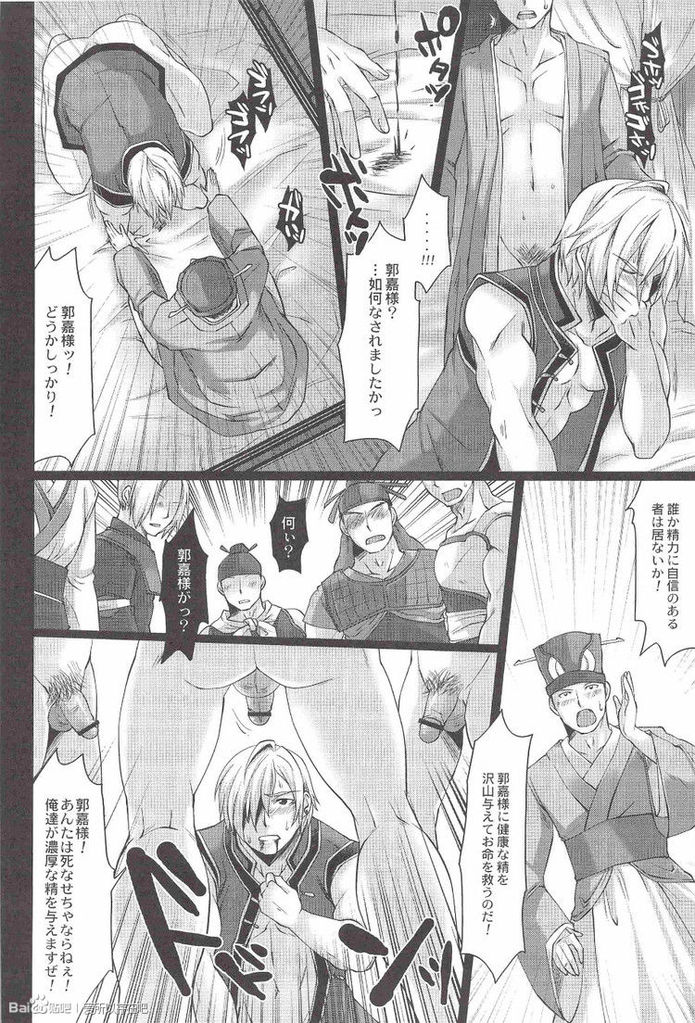 [連星 (Tom、終野すみか)] 無双BiTCH (真・三國無双)