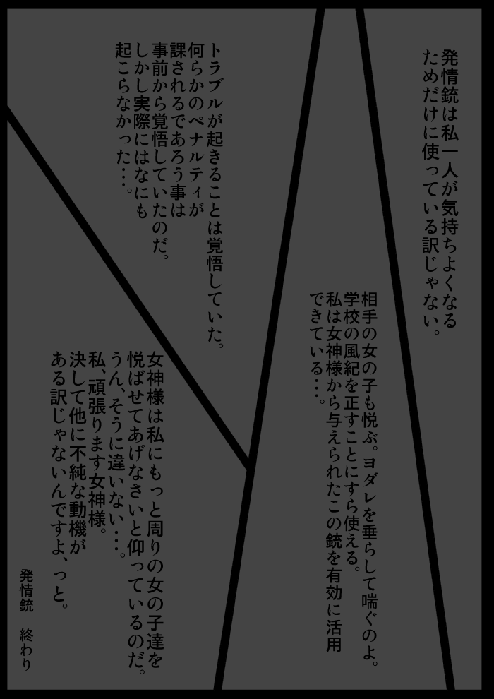 [KICHUREA] 発情銃〜私の全校生徒性奴隷化計画〜