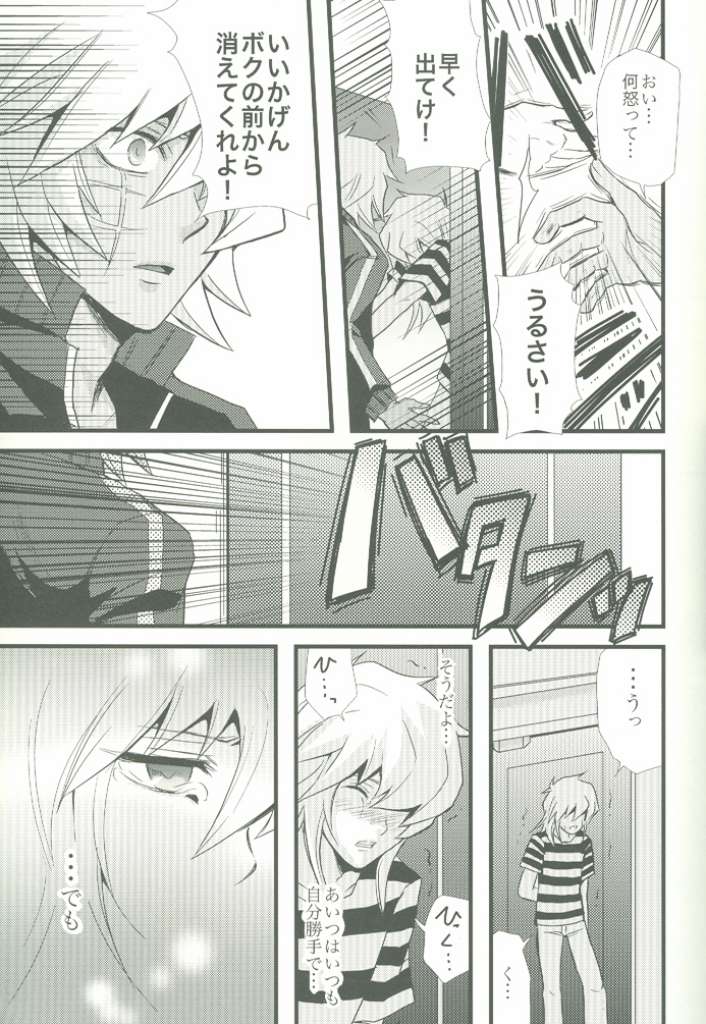 [Bitter Honey (田崎良虎)] スパイシーライフ (遊☆戯☆王!)