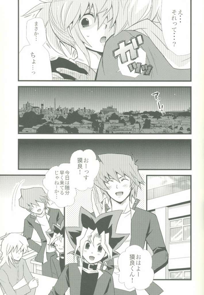 [Bitter Honey (田崎良虎)] スパイシーライフ (遊☆戯☆王!)