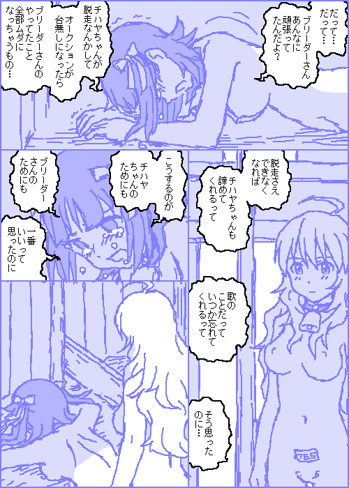 [カスガ] キャトルマスター (アイドルマスター)