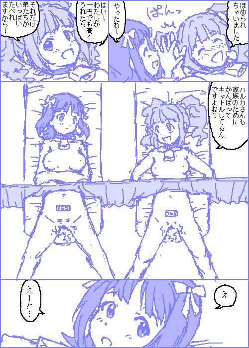 [カスガ] キャトルマスター (アイドルマスター)