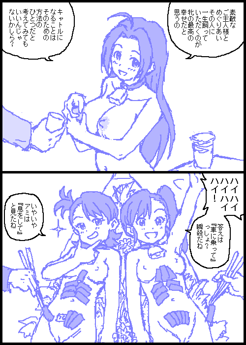 [カスガ] キャトルマスター (アイドルマスター)