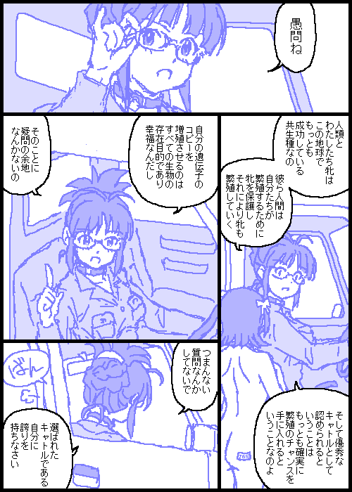 [カスガ] キャトルマスター (アイドルマスター)