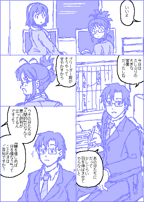 [カスガ] キャトルマスター (アイドルマスター)