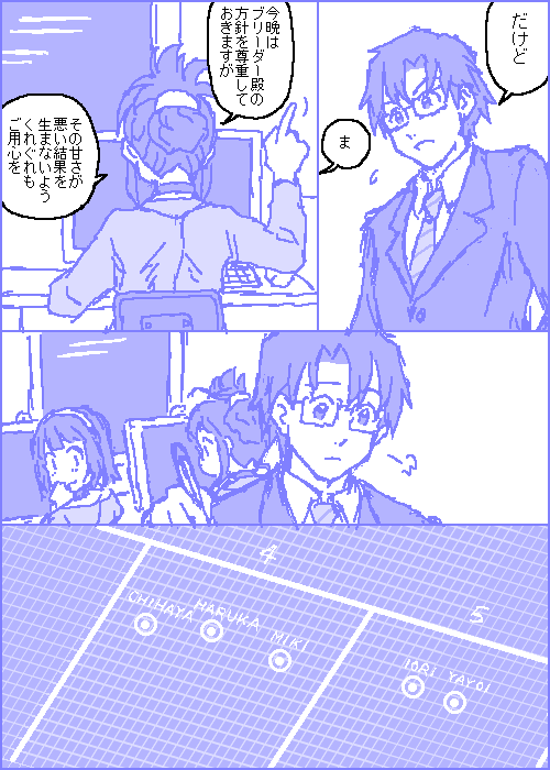 [カスガ] キャトルマスター (アイドルマスター)