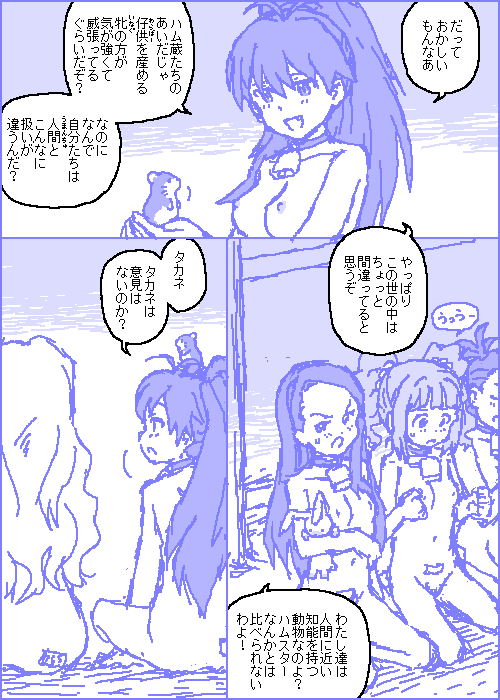 [カスガ] キャトルマスター (アイドルマスター)