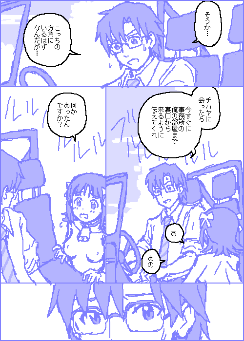 [カスガ] キャトルマスター (アイドルマスター)