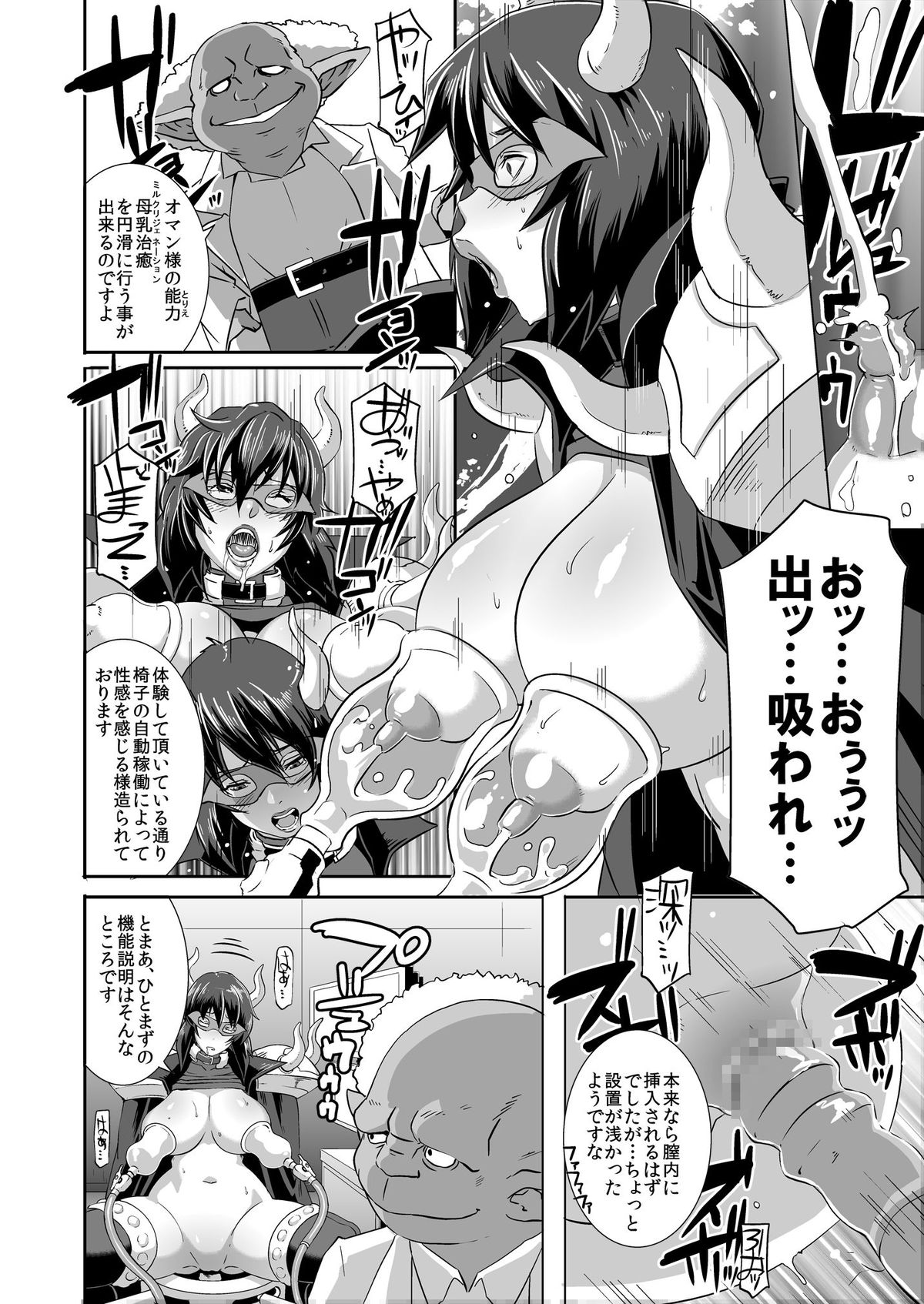 [EROQUIS! (ブッチャーU)] SACRIFICE HEROES：「射乳女王オマ○・コロス」