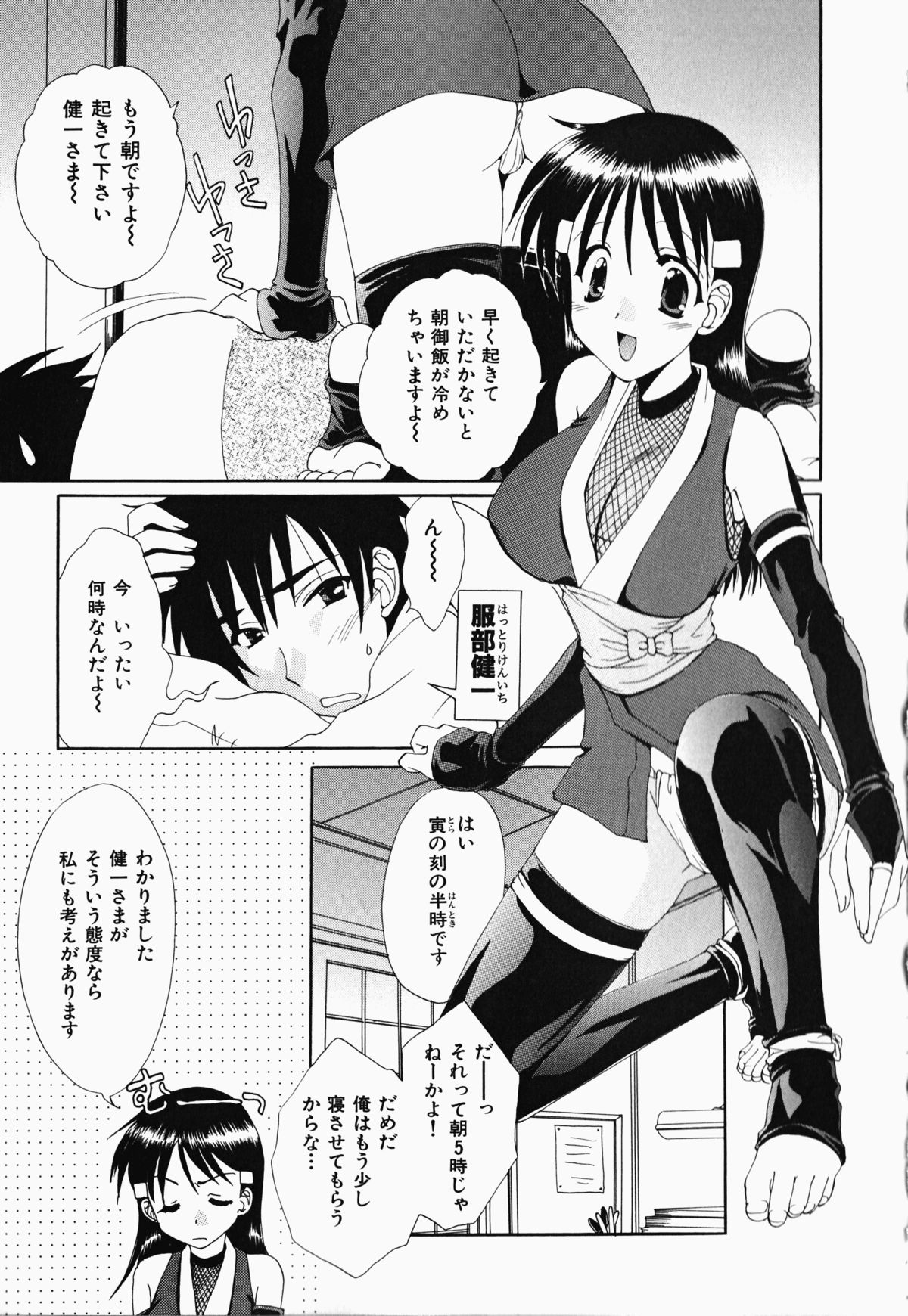 [黒河澪] お騒がせくノ一若葉ちゃん (デルタコミックス21)