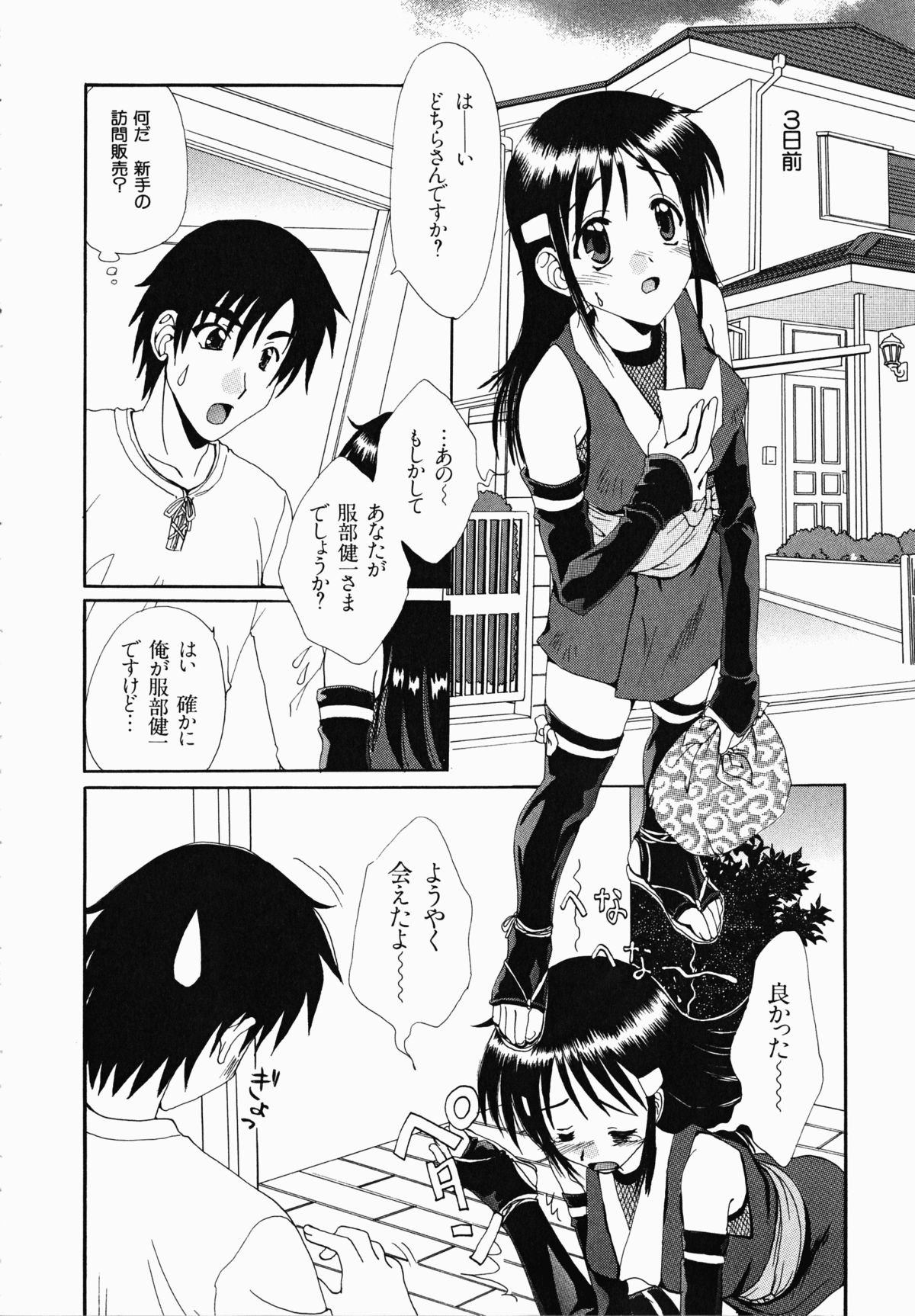 [黒河澪] お騒がせくノ一若葉ちゃん (デルタコミックス21)