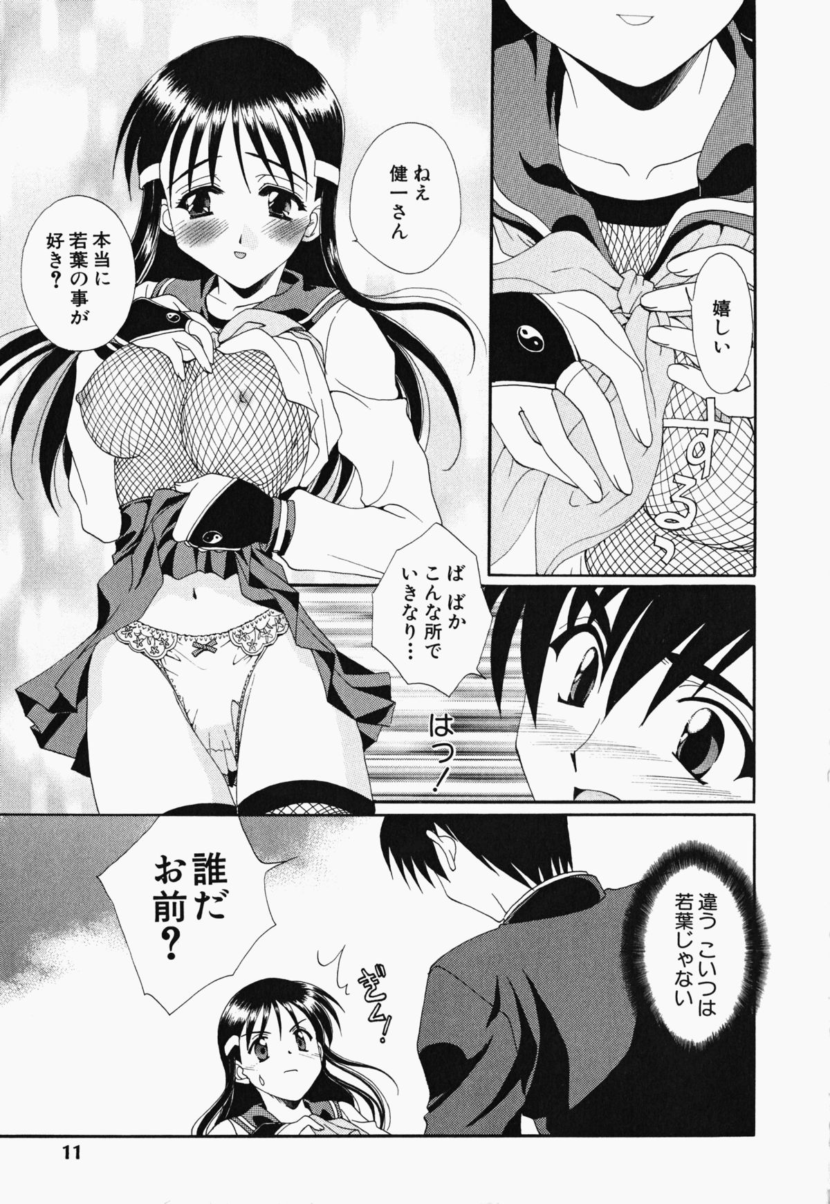 [黒河澪] お騒がせくノ一若葉ちゃん (デルタコミックス21)