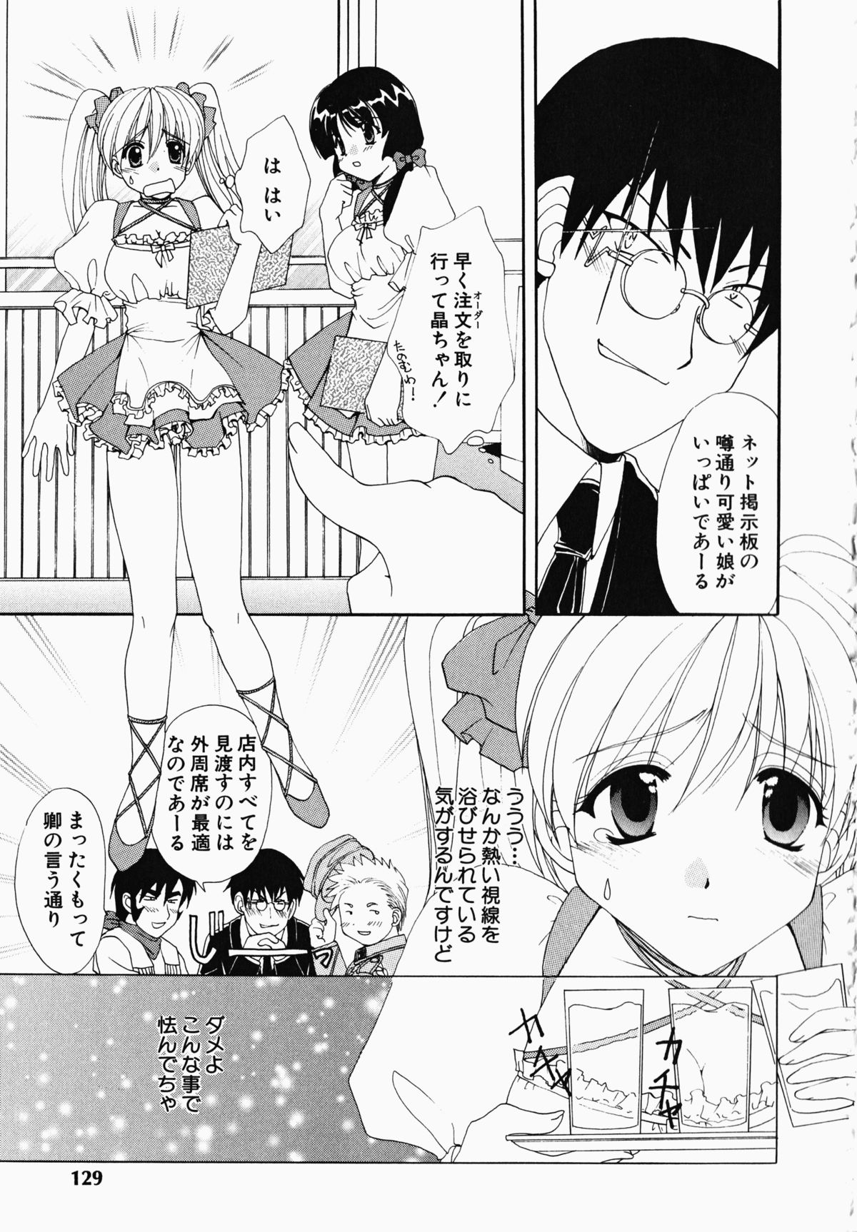 [黒河澪] お騒がせくノ一若葉ちゃん (デルタコミックス21)