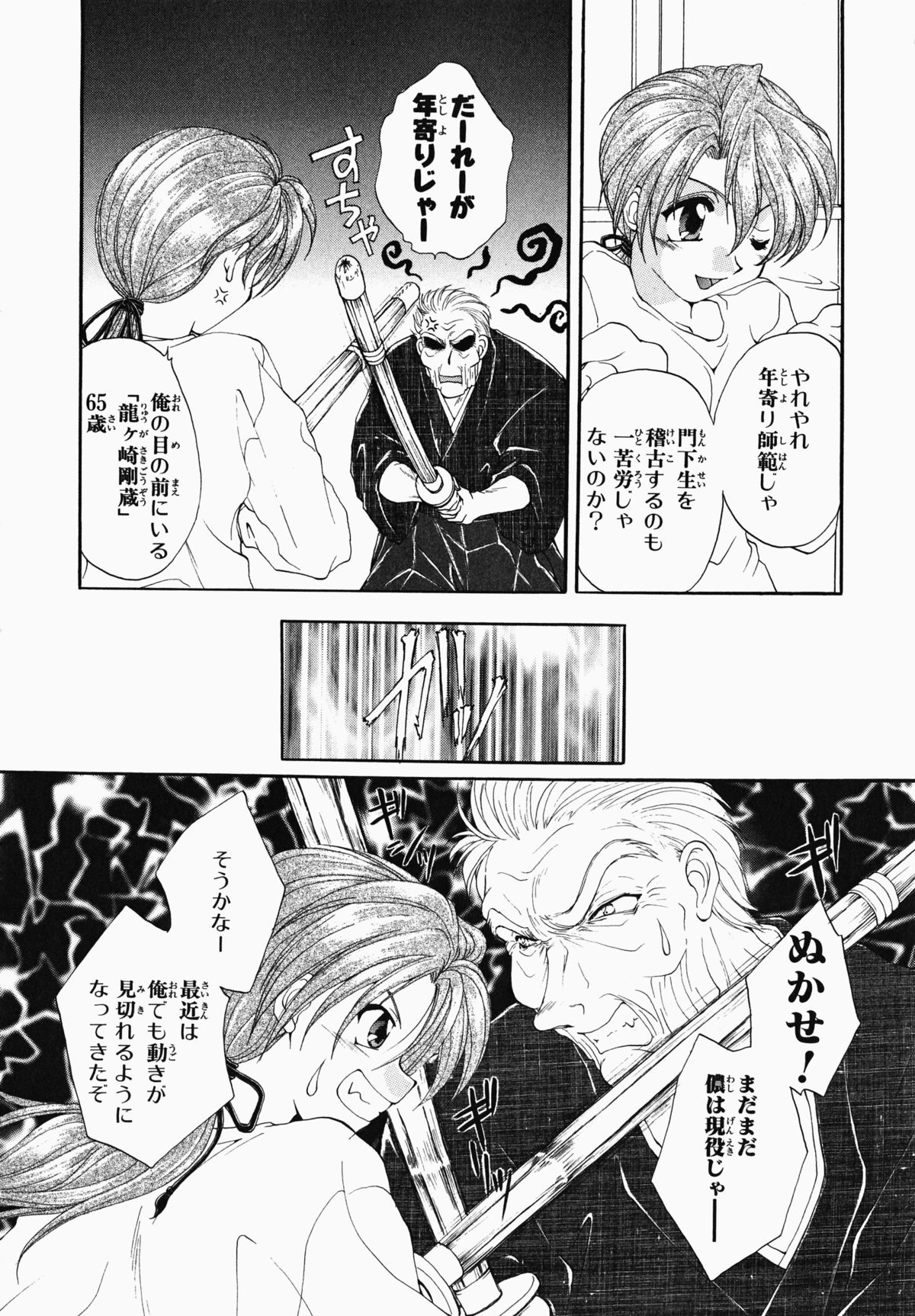 [黒河澪] お騒がせくノ一若葉ちゃん (デルタコミックス21)