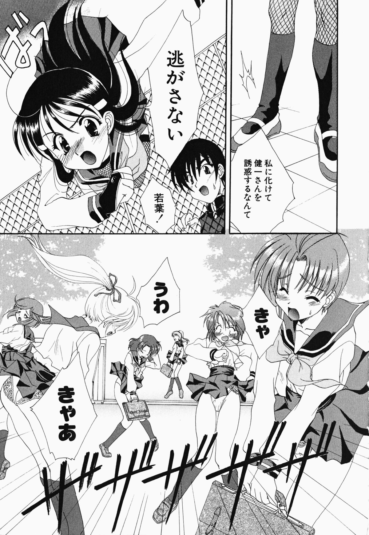 [黒河澪] お騒がせくノ一若葉ちゃん (デルタコミックス21)