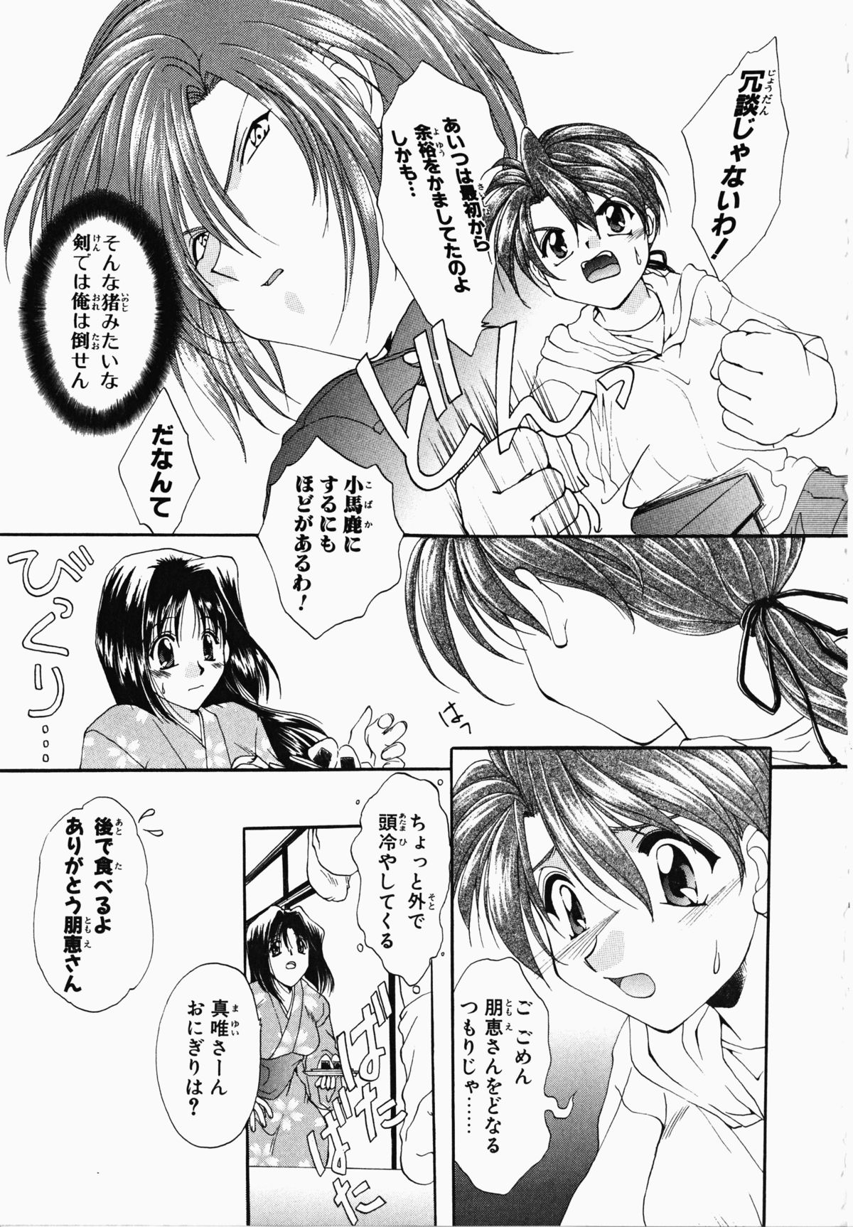 [黒河澪] お騒がせくノ一若葉ちゃん (デルタコミックス21)