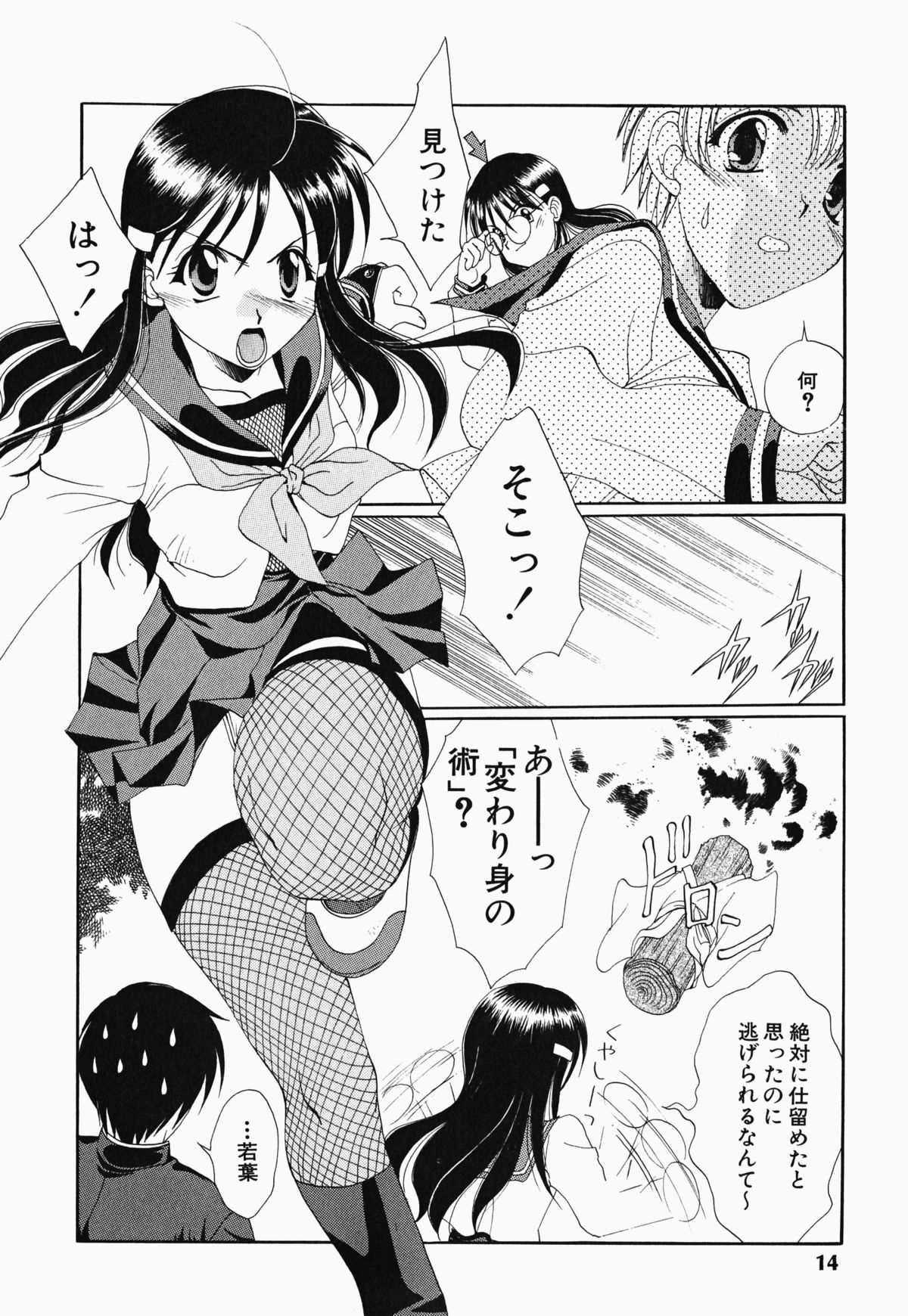 [黒河澪] お騒がせくノ一若葉ちゃん (デルタコミックス21)