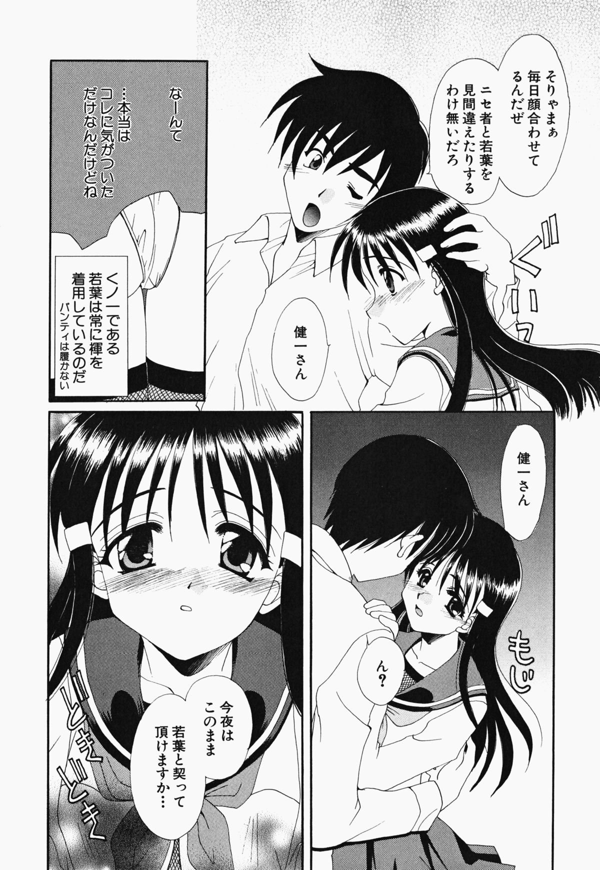 [黒河澪] お騒がせくノ一若葉ちゃん (デルタコミックス21)