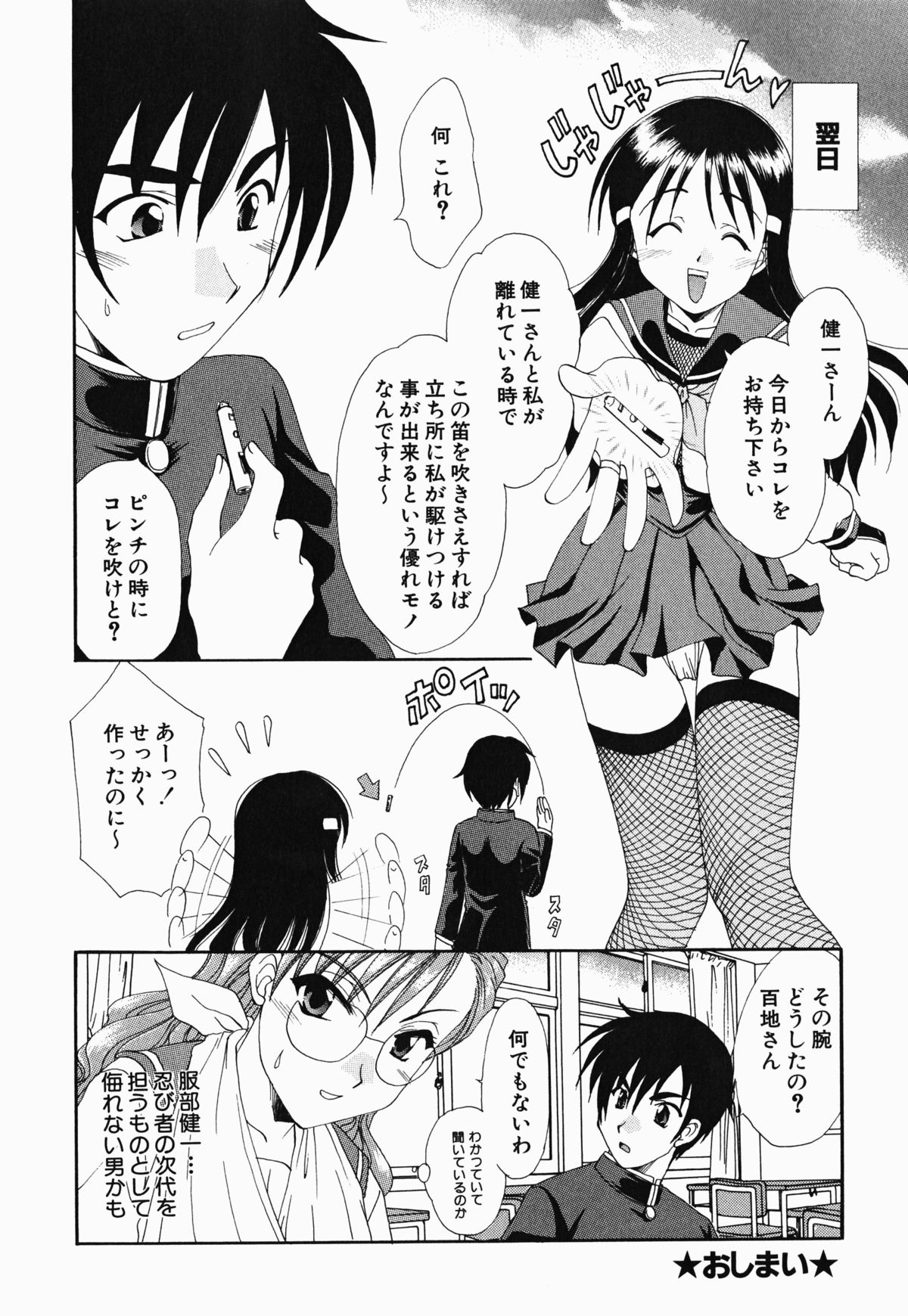 [黒河澪] お騒がせくノ一若葉ちゃん (デルタコミックス21)