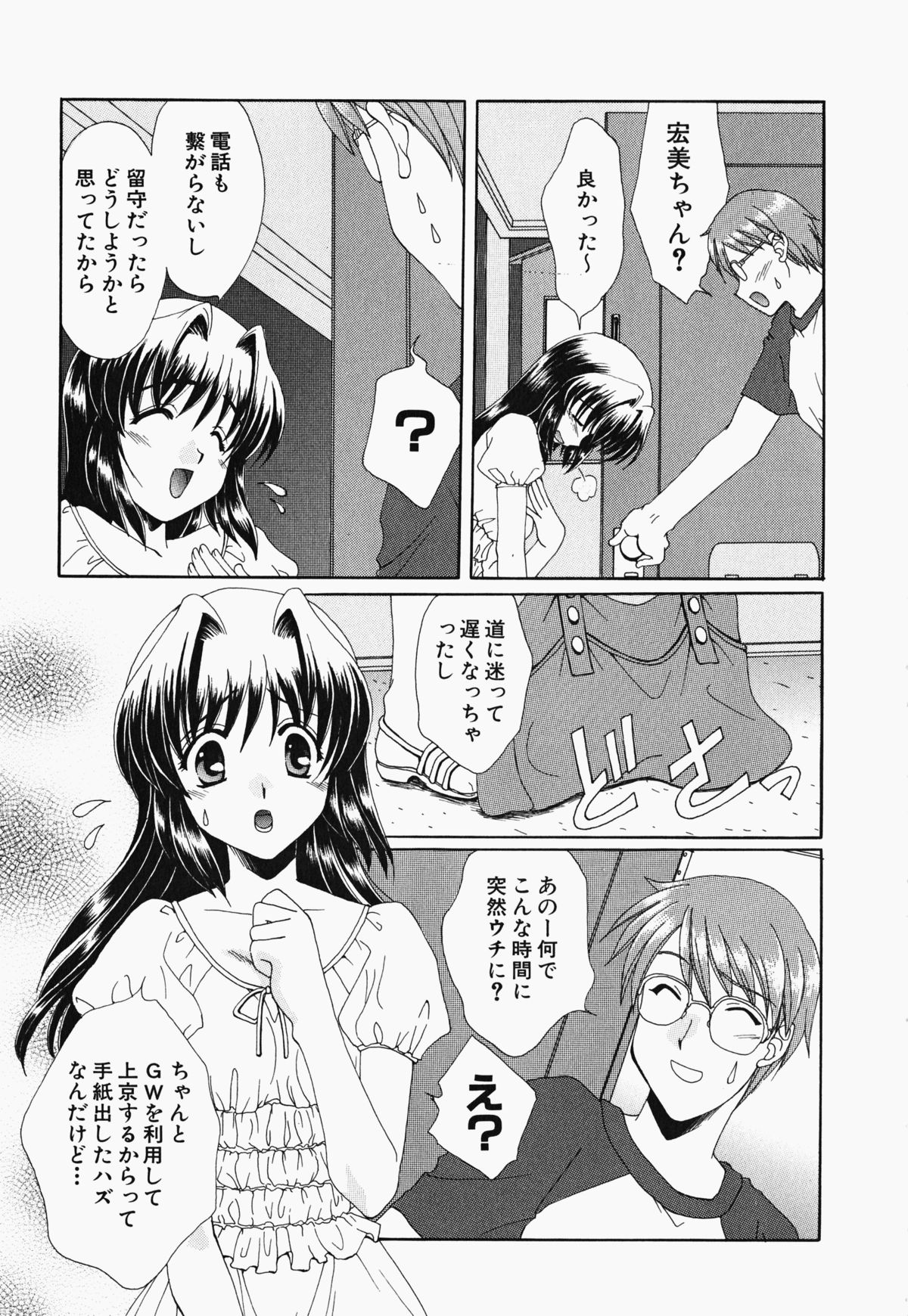 [黒河澪] お騒がせくノ一若葉ちゃん (デルタコミックス21)