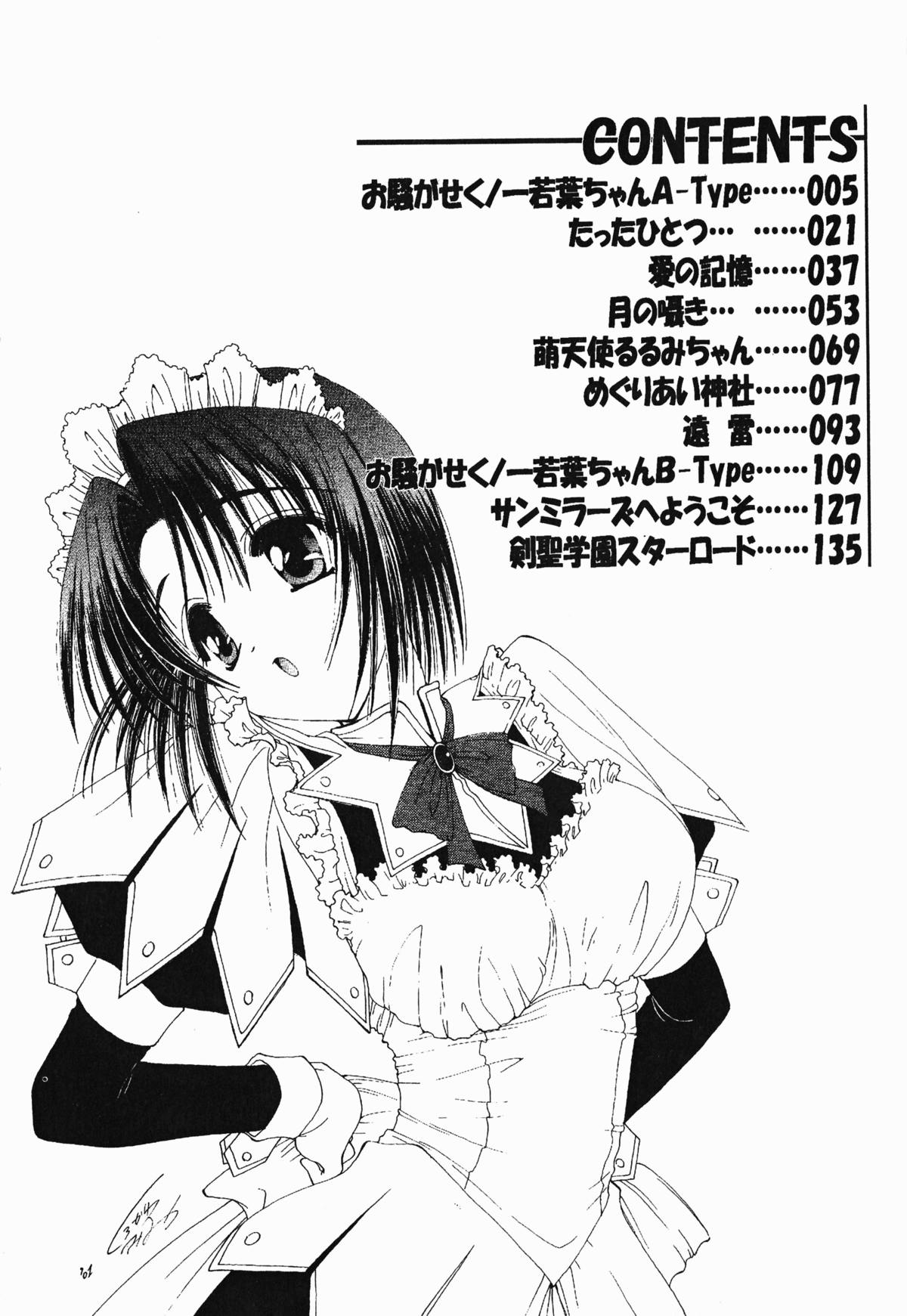 [黒河澪] お騒がせくノ一若葉ちゃん (デルタコミックス21)