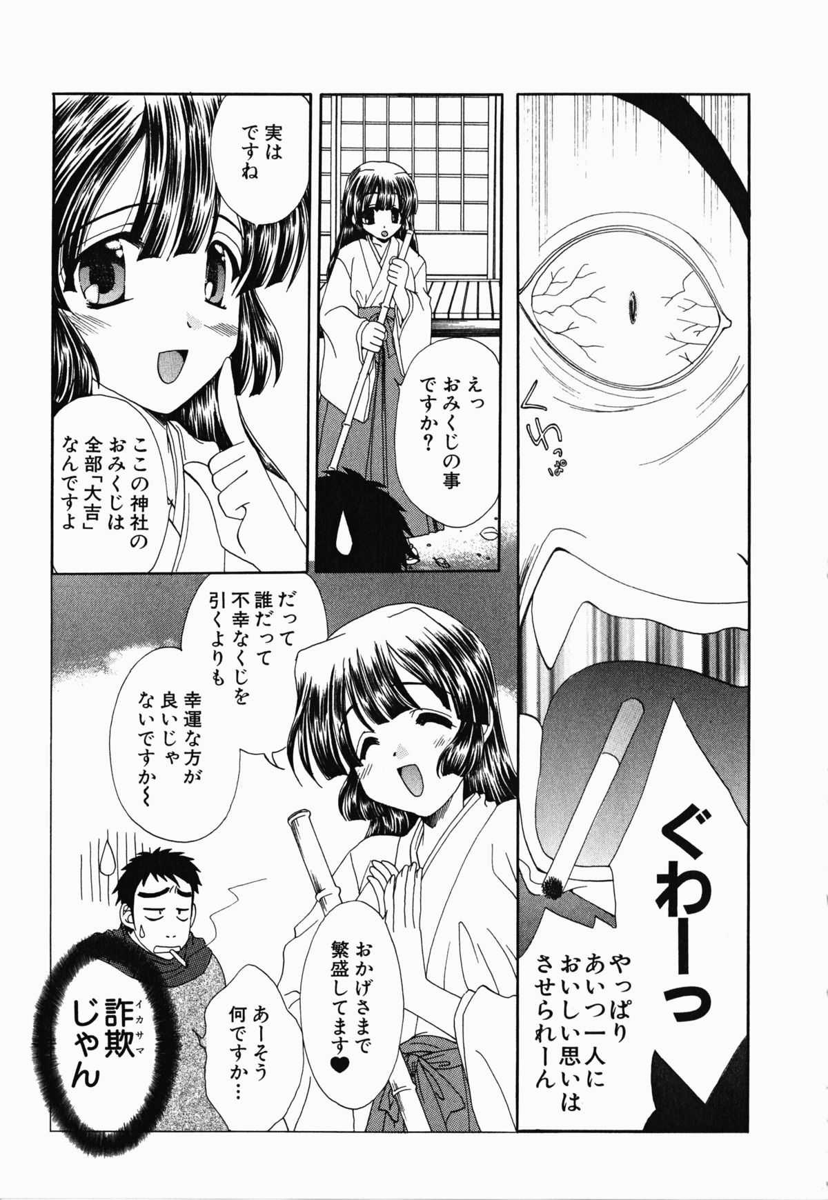 [黒河澪] お騒がせくノ一若葉ちゃん (デルタコミックス21)