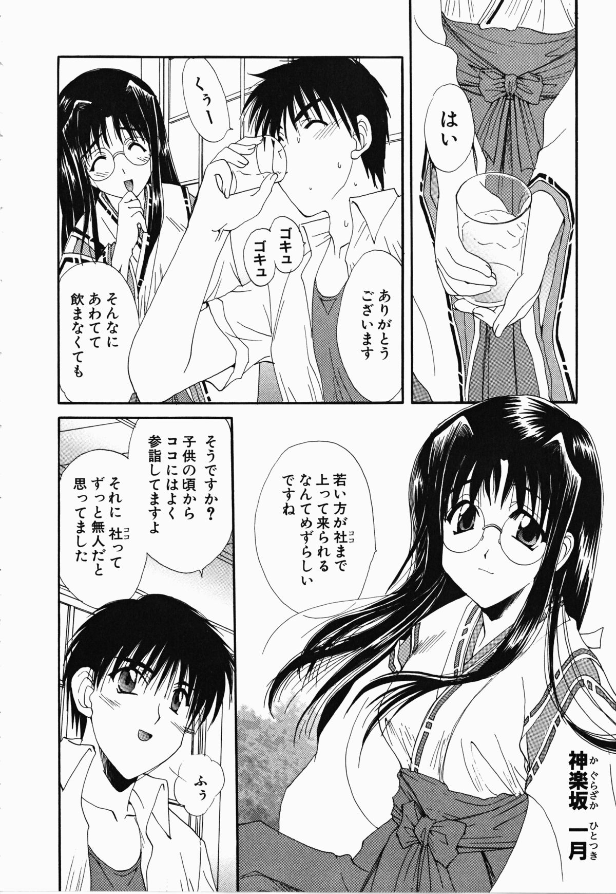 [黒河澪] お騒がせくノ一若葉ちゃん (デルタコミックス21)