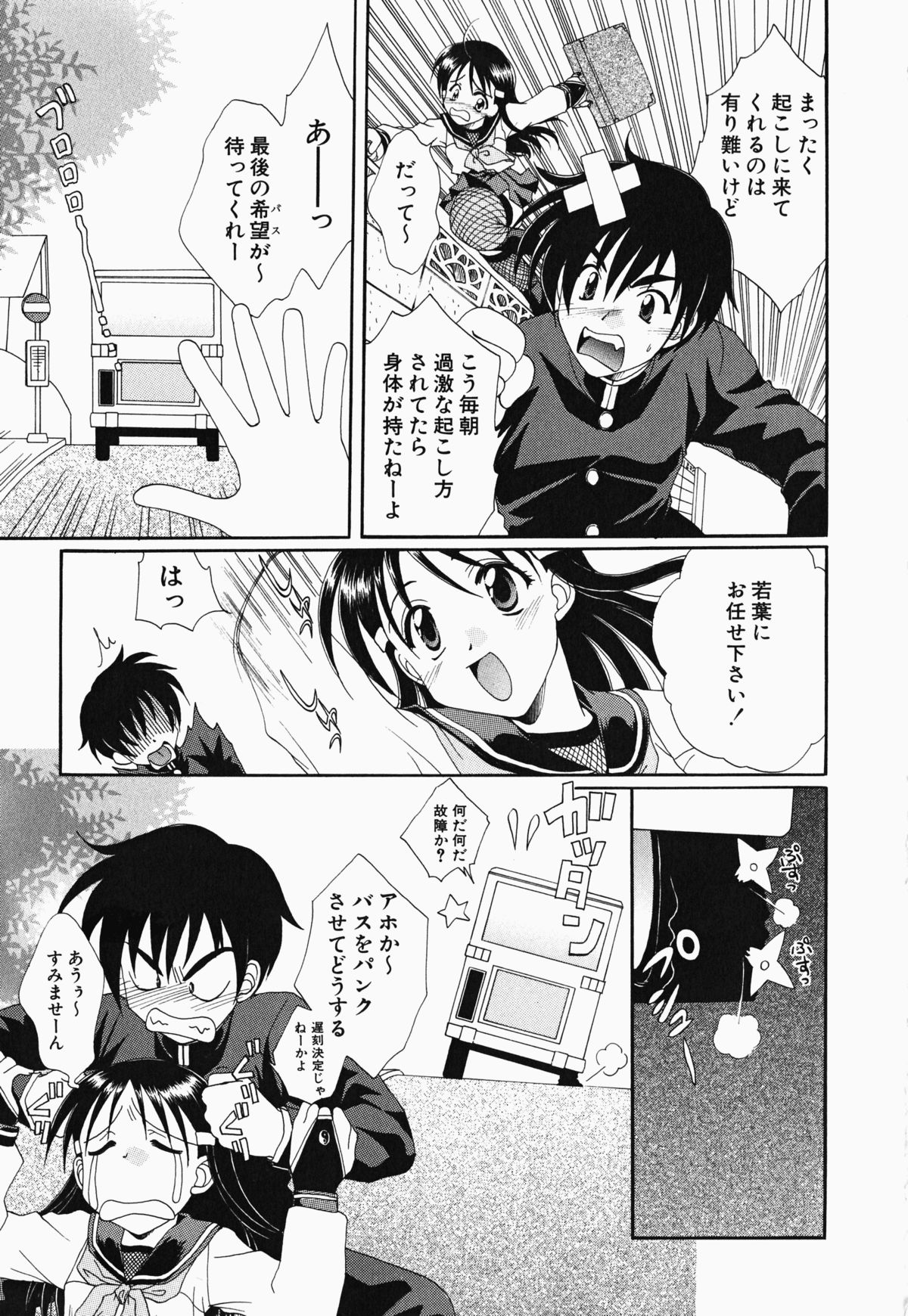 [黒河澪] お騒がせくノ一若葉ちゃん (デルタコミックス21)
