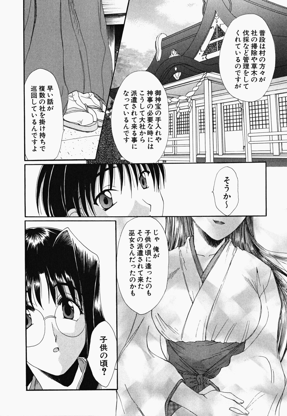 [黒河澪] お騒がせくノ一若葉ちゃん (デルタコミックス21)