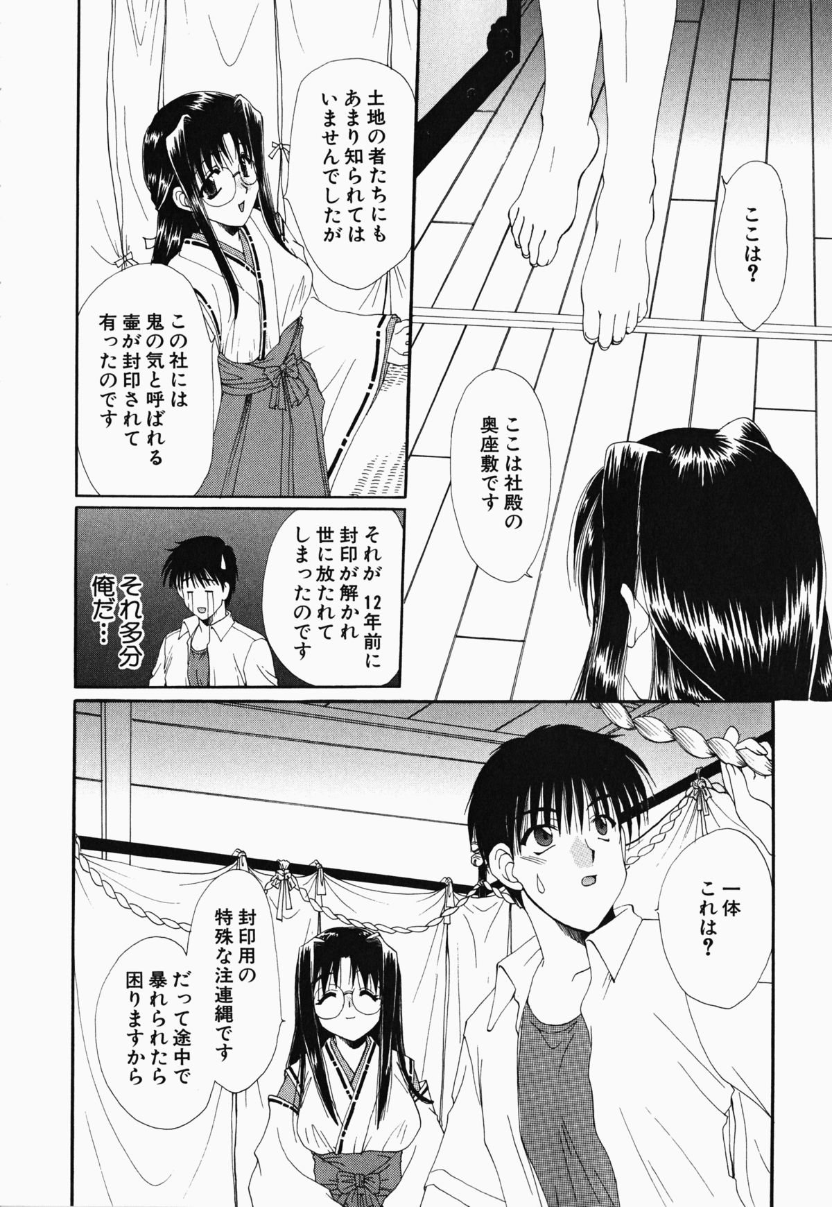 [黒河澪] お騒がせくノ一若葉ちゃん (デルタコミックス21)