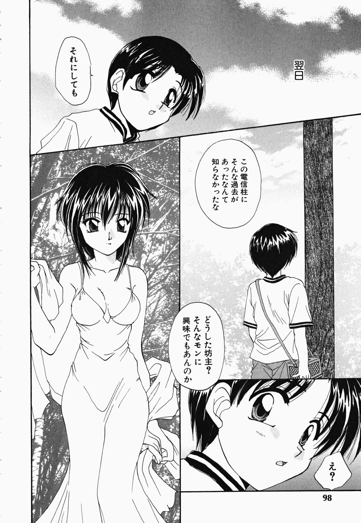 [黒河澪] お騒がせくノ一若葉ちゃん (デルタコミックス21)