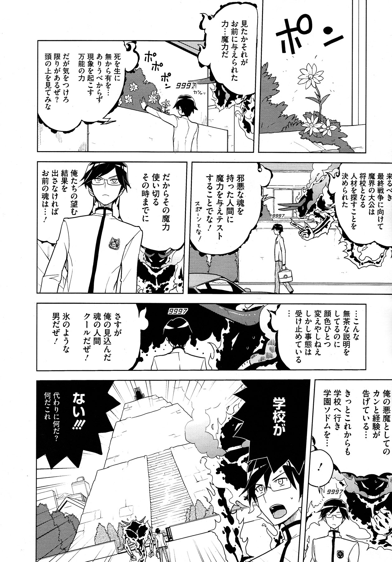 コミックメガストア 2012年12月号