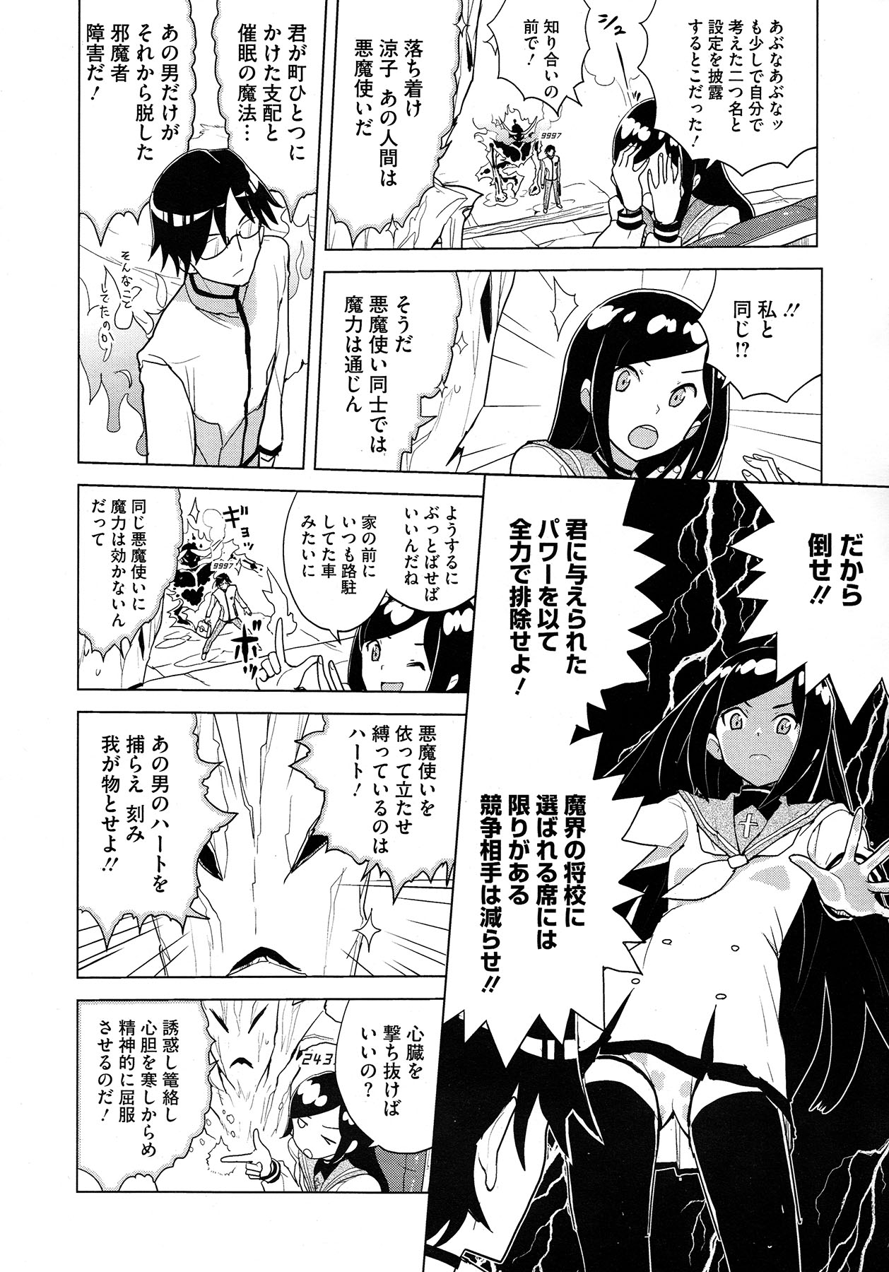 コミックメガストア 2012年12月号