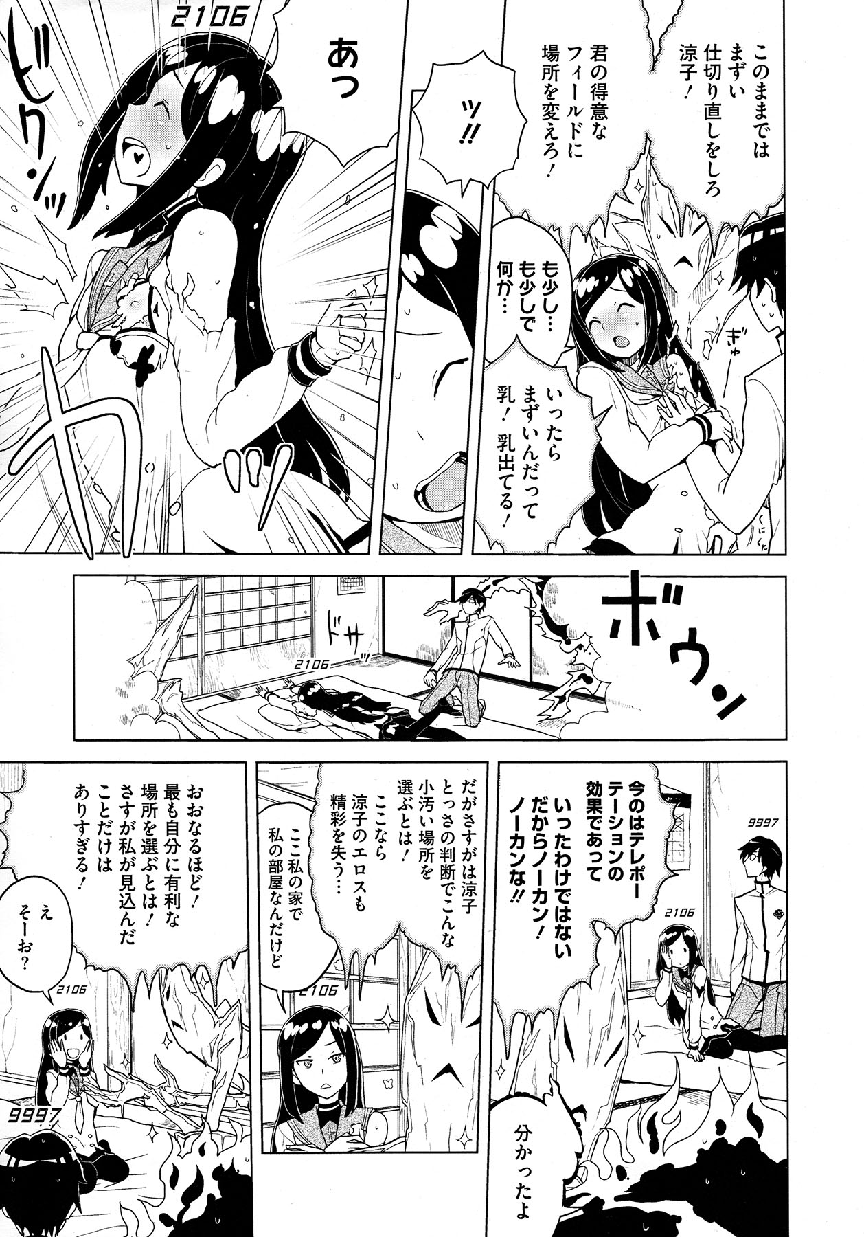 コミックメガストア 2012年12月号