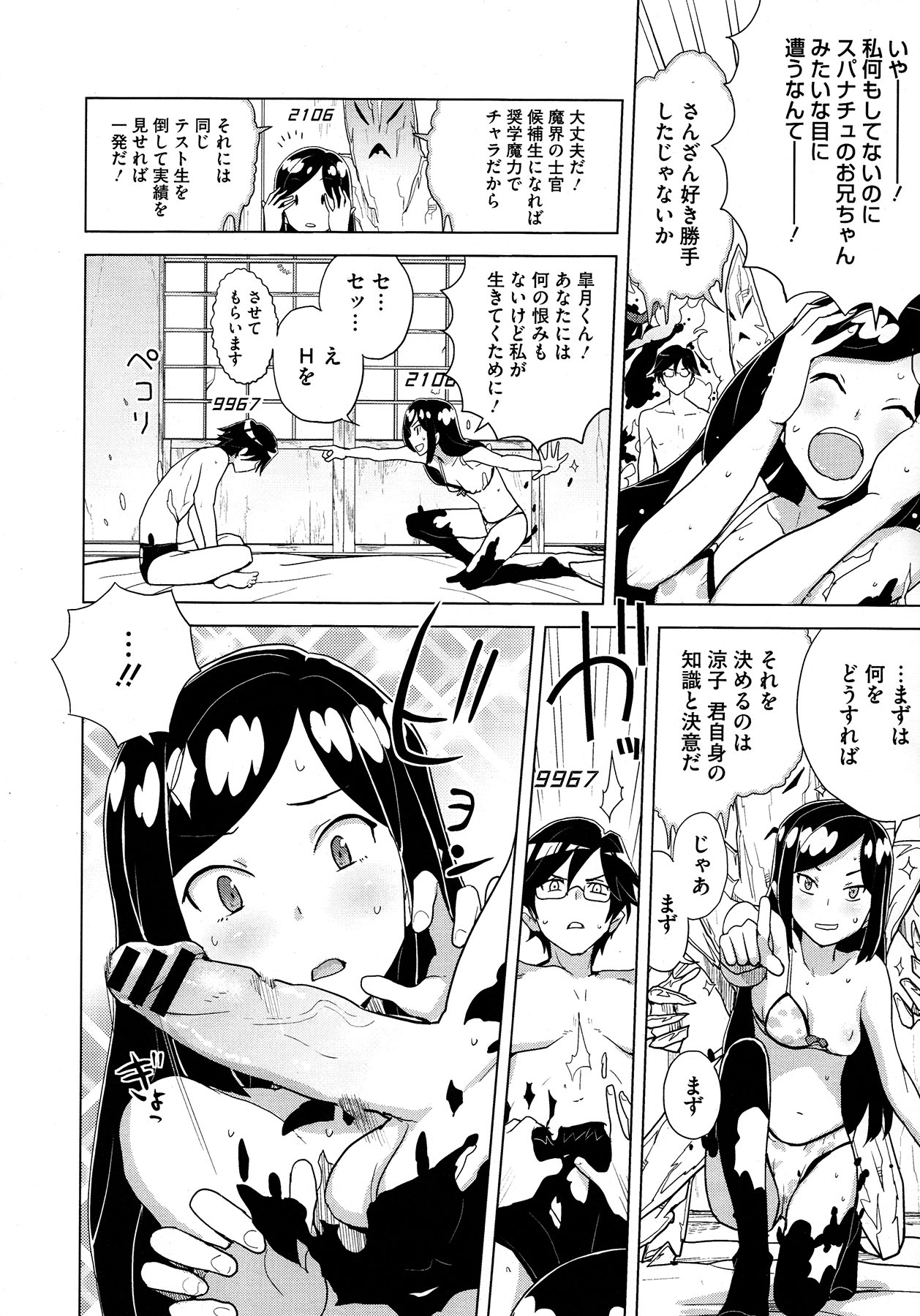 コミックメガストア 2012年12月号