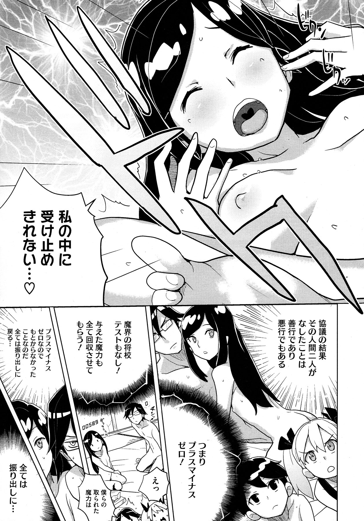 コミックメガストア 2012年12月号