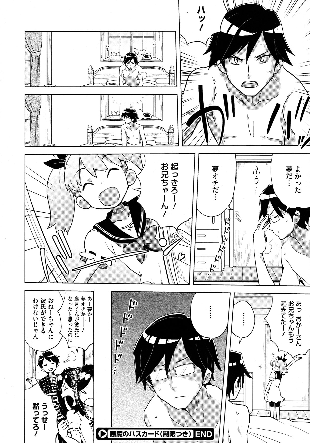 コミックメガストア 2012年12月号