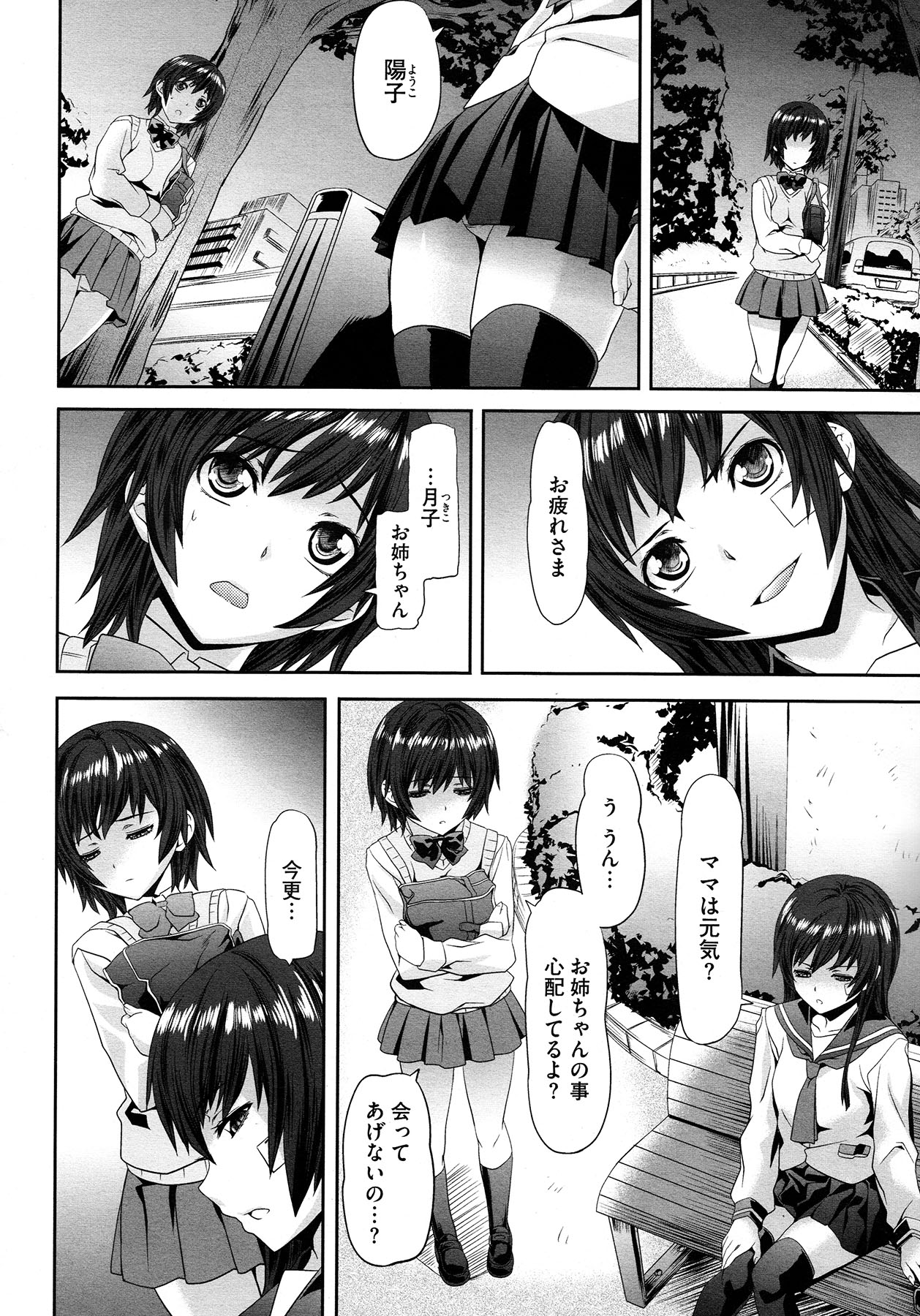 コミックメガストア 2012年12月号