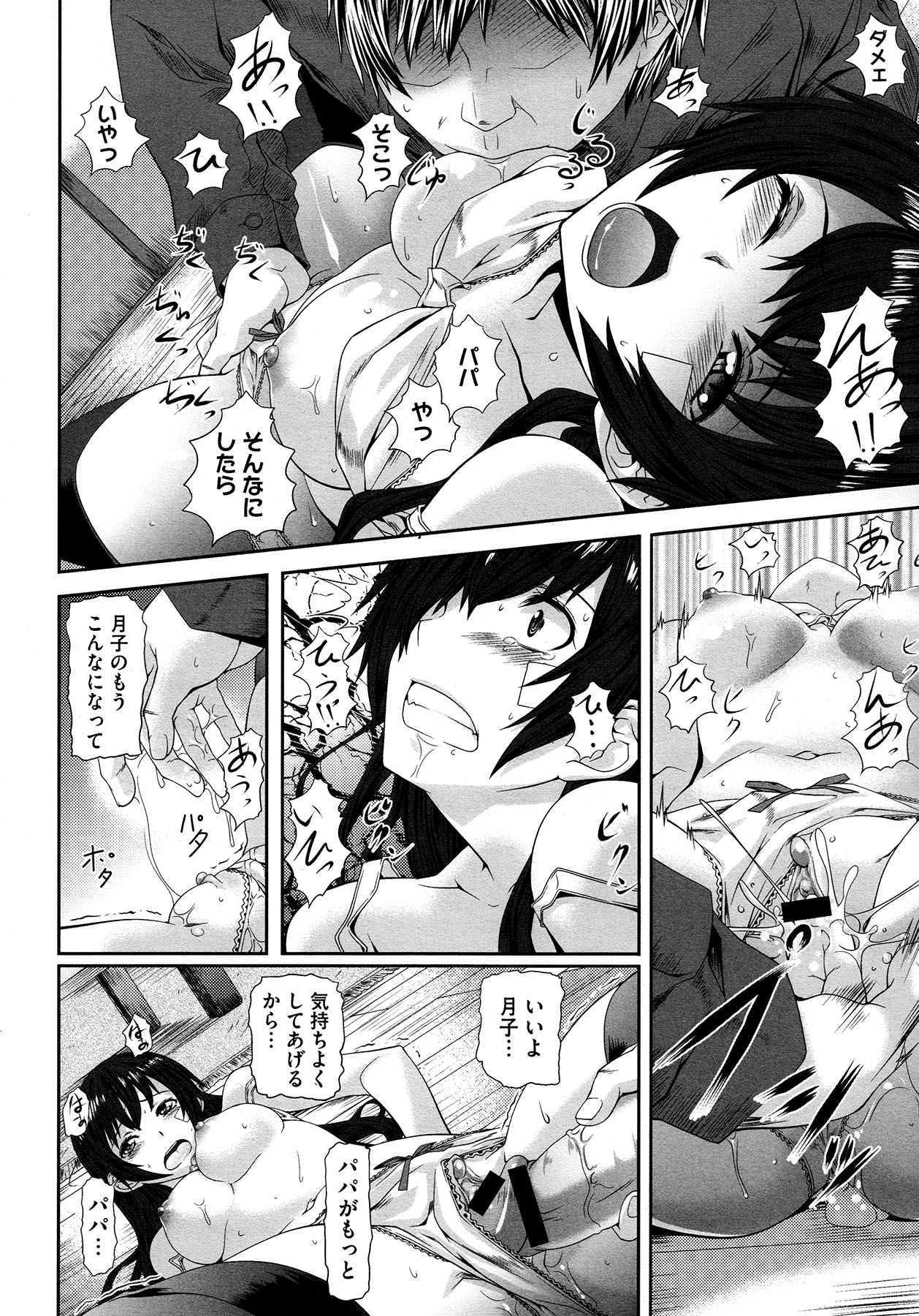 コミックメガストア 2012年12月号