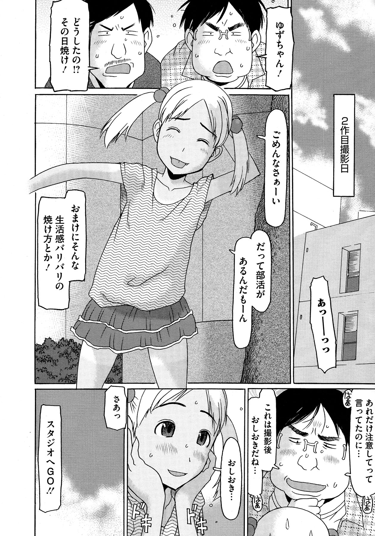 コミックメガストア 2012年12月号