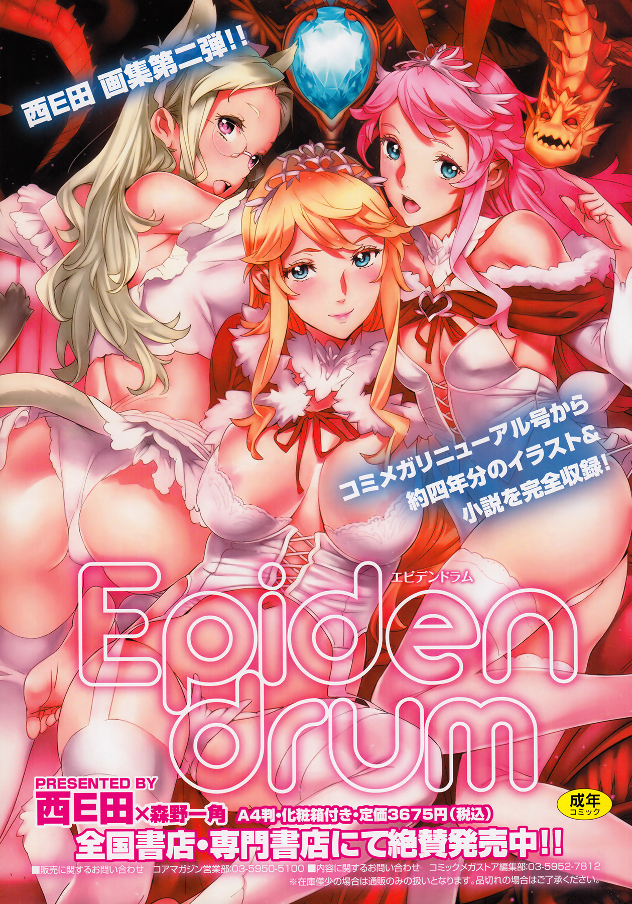 コミックメガストア 2012年12月号