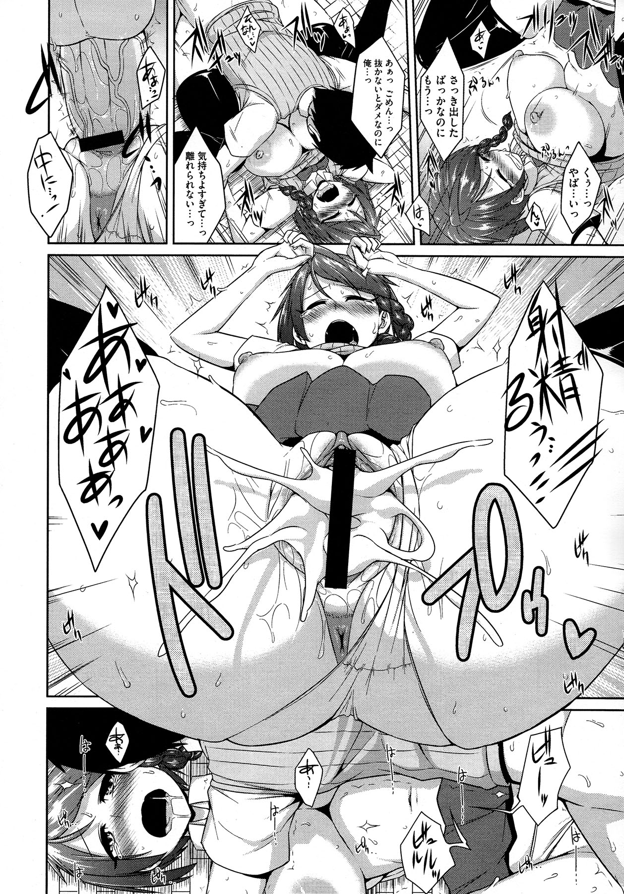 コミックメガストア 2012年12月号