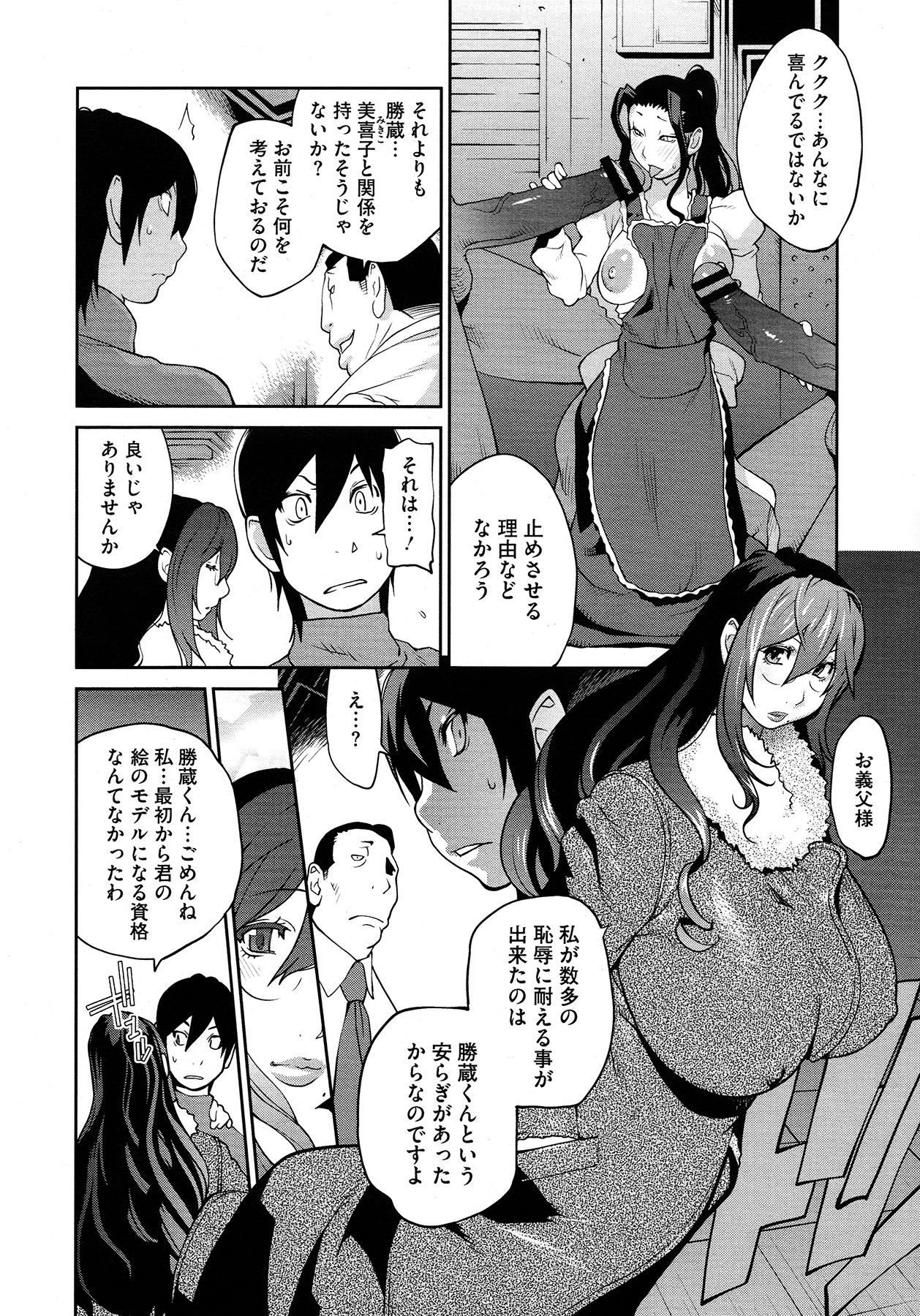 コミックメガストア 2012年12月号